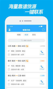 嘟嘟找船下载app v2.6.9