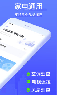 万能遥控器下载app v1.9.8