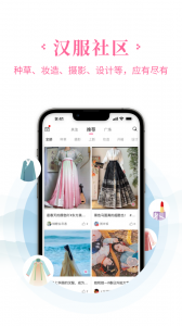 汉服荟app v4.8.40