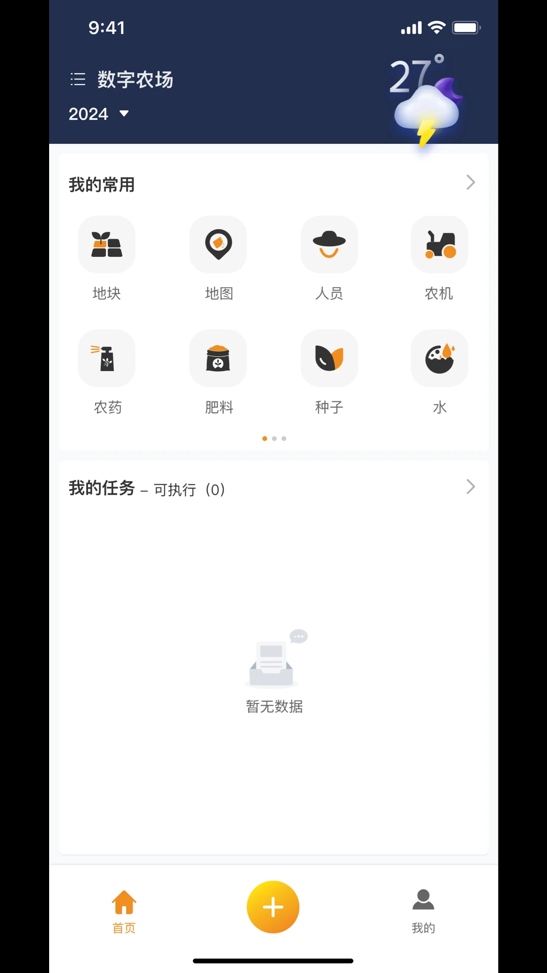 惠达农服app v3.0.0.54