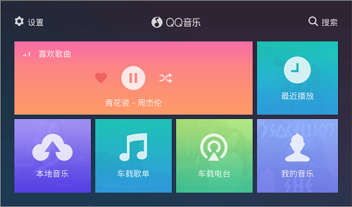 QQ音乐车机修改版 v1.9.5.18 安卓版