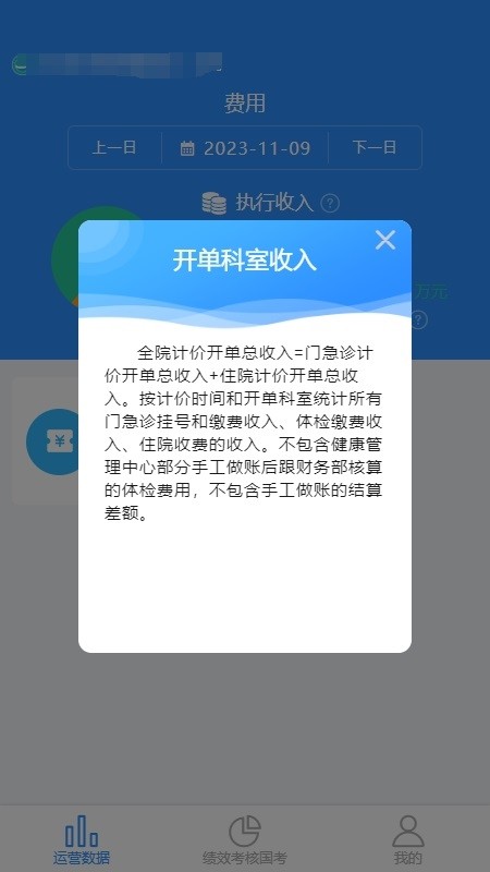 运营数智仓 v3.2.125 安卓版