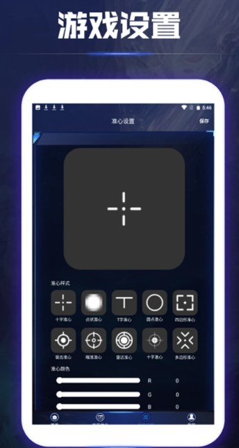 准星精灵辅助瞄准器 和平精英app v1.3