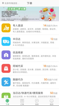 快服务跑腿下载app v6.4.6