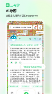 三毛游app v8.1.0
