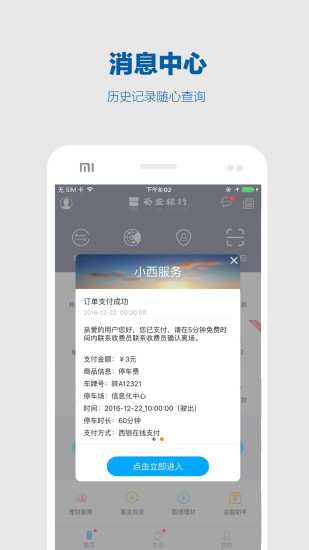 西安银行 v8.3.0 安卓版