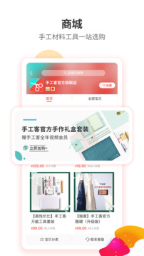 手工客下载app v3.8.1