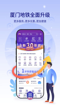 厦门地铁下载app v4.0.3
