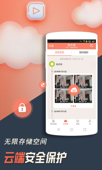 掌上看家观看端手机版 v5.8.6 安卓版