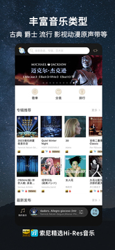 索尼精选Hi-Res音乐下载app v3.8.9