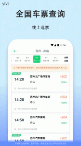 一喂汽车票app v9.3.9