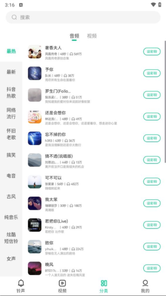 最美铃声app v3.25-1 安卓版