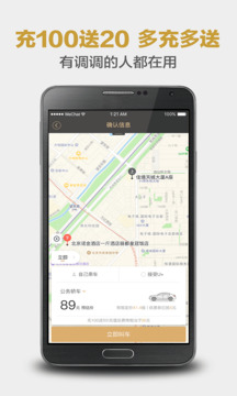 神州专车下载app v7.2.7