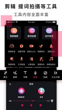 配音达人下载app v2.6.1