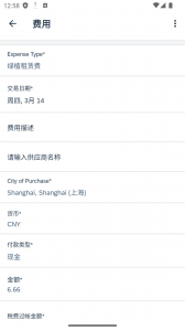 SAP Concur报销系统 v10.25.1