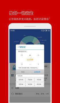 防沉迷应用锁下载app v4.2.1