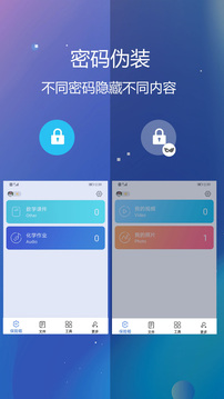 私密文件保险箱下载app v5.9.2