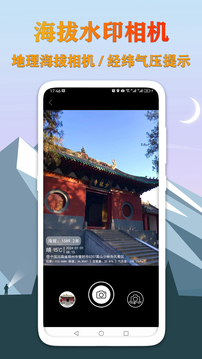 GPS海拔测量地图下载app v3.0.5