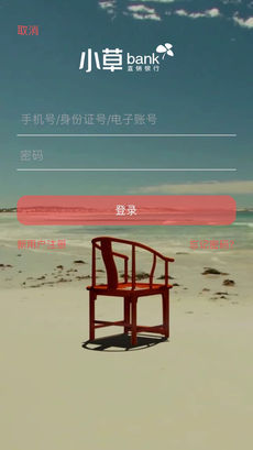 小草银行 v3.0.3 安卓版