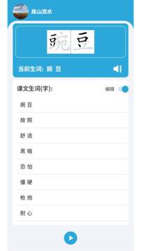 小文听写下载app v1.7