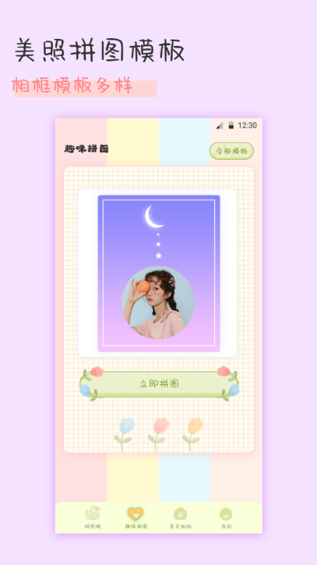 趣享相册拼图 v6.5.659 安卓版