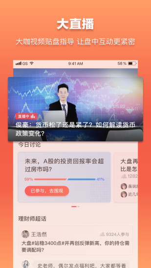 新浪理财师 v4.2.7 安卓版