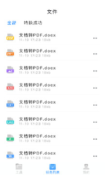 万能PDF转换王下载app v1.0.3