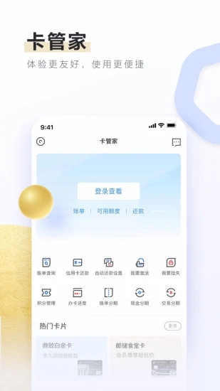 中国邮政储蓄信用卡app v7.1.6 安卓版