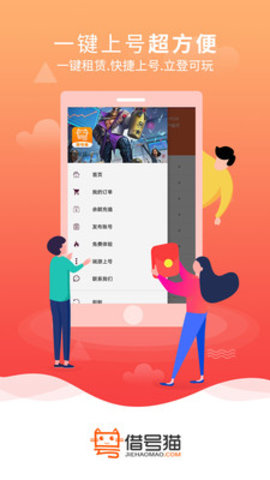 借号猫 免费版app v3.4.4