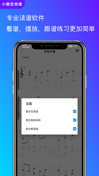 小鹿吉他谱APP v2.1.0 安卓版