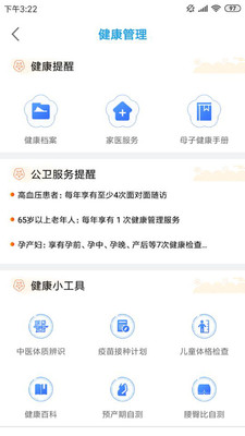 江苏健康通app v1.0.10