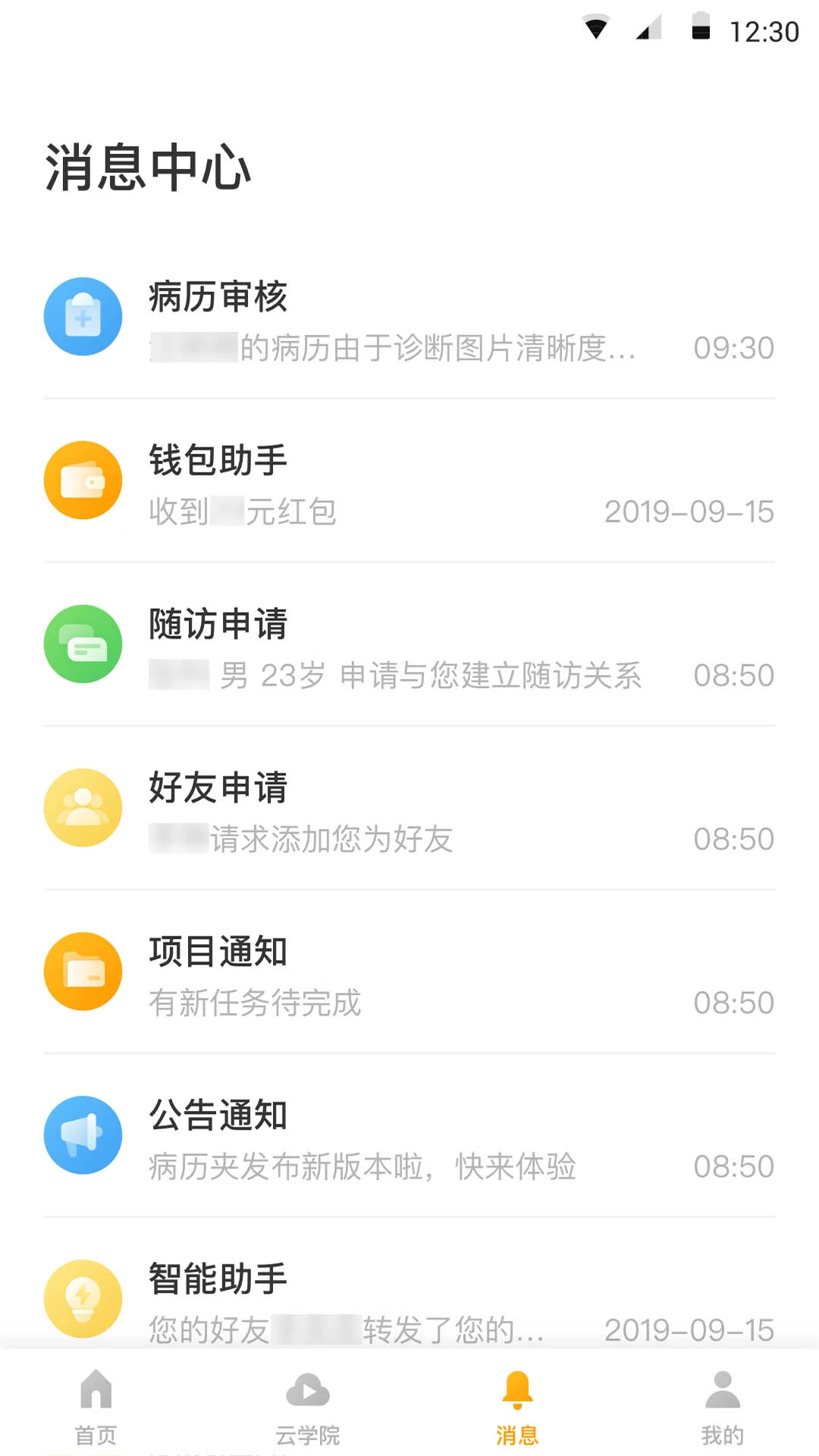 病历夹app v5.51.0