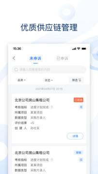 云筑集采下载app v2.9.2