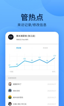 WiFi万能钥匙主人版下载app v2.6.20