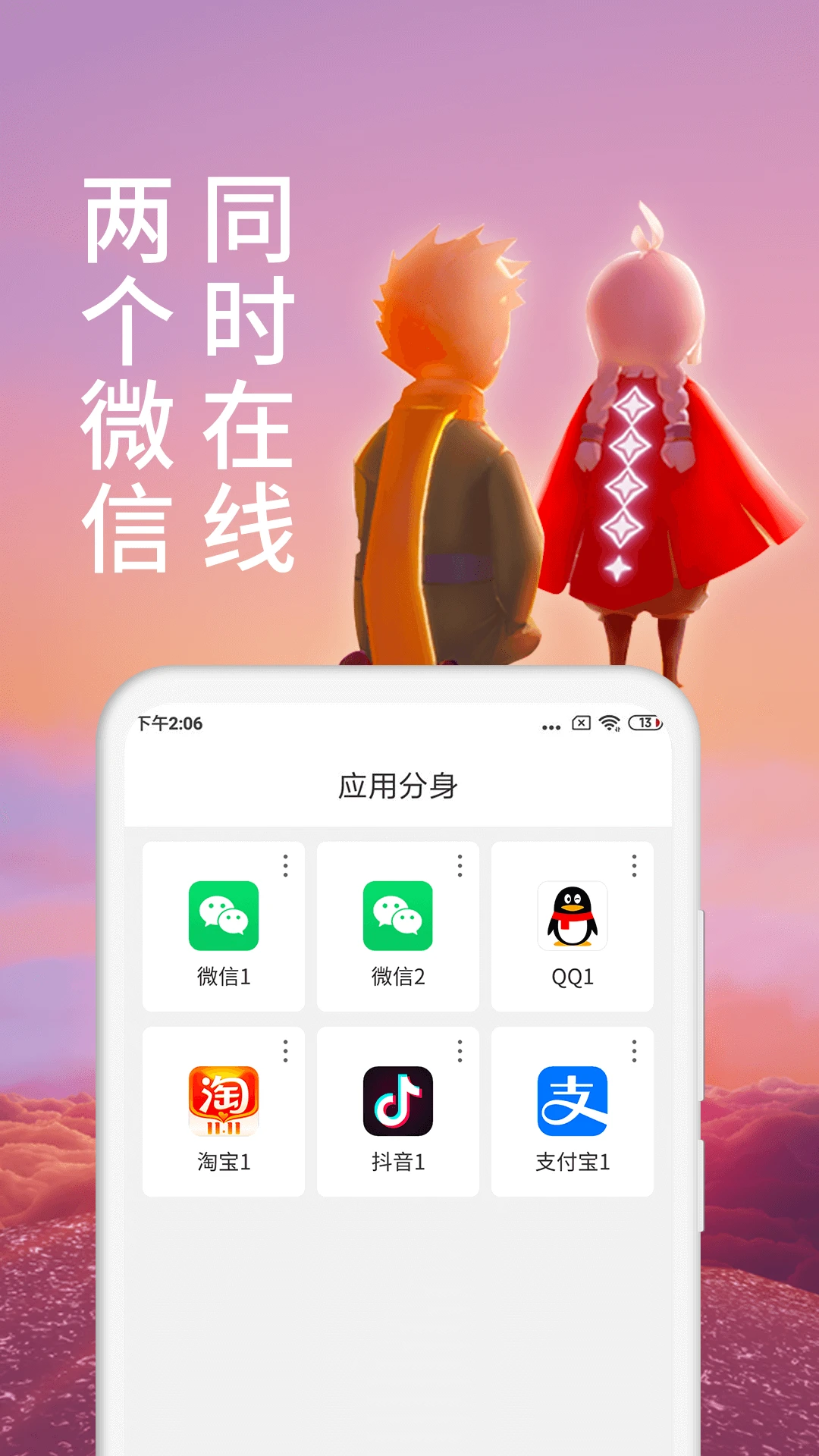 微X分身版 最新版app v13.2.1.0