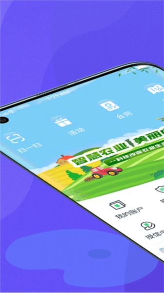 种粮一体化 v3.1.44 安卓版
