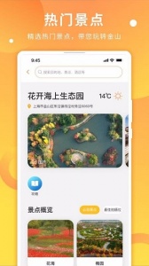 金山全域旅游app v3.2.1