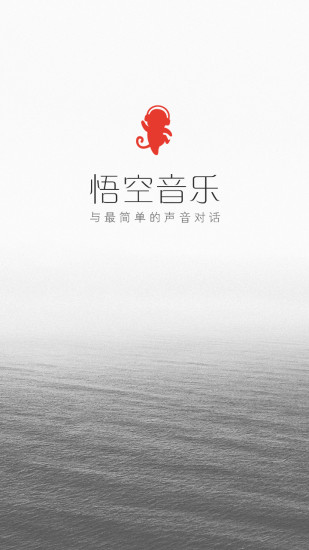 悟空音乐 v1.3.0.11 安卓版