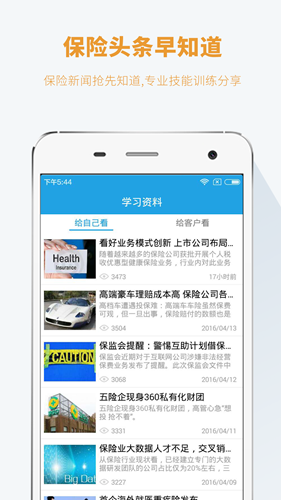 保险神器 v3.0.2 安卓版