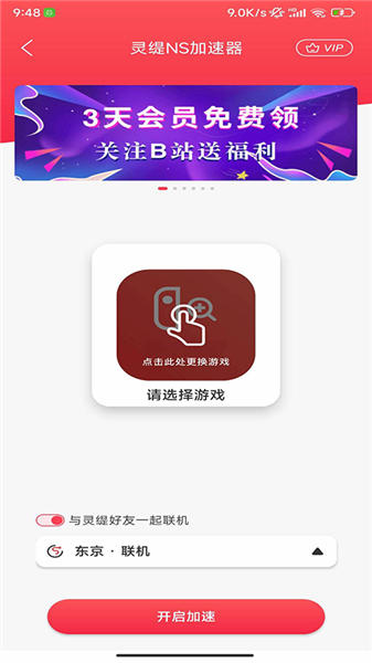 灵缇游戏加速器 手机版app v5.3.4