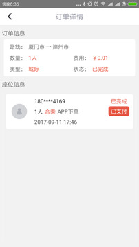 速的司机下载app v3.4.5