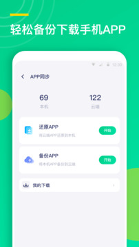 联系人同步助手下载app v2.2.6