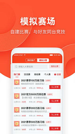 同花顺模拟炒股app v9.89.77 安卓版