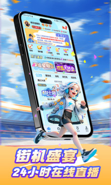 街机秀下载app v4.1.5