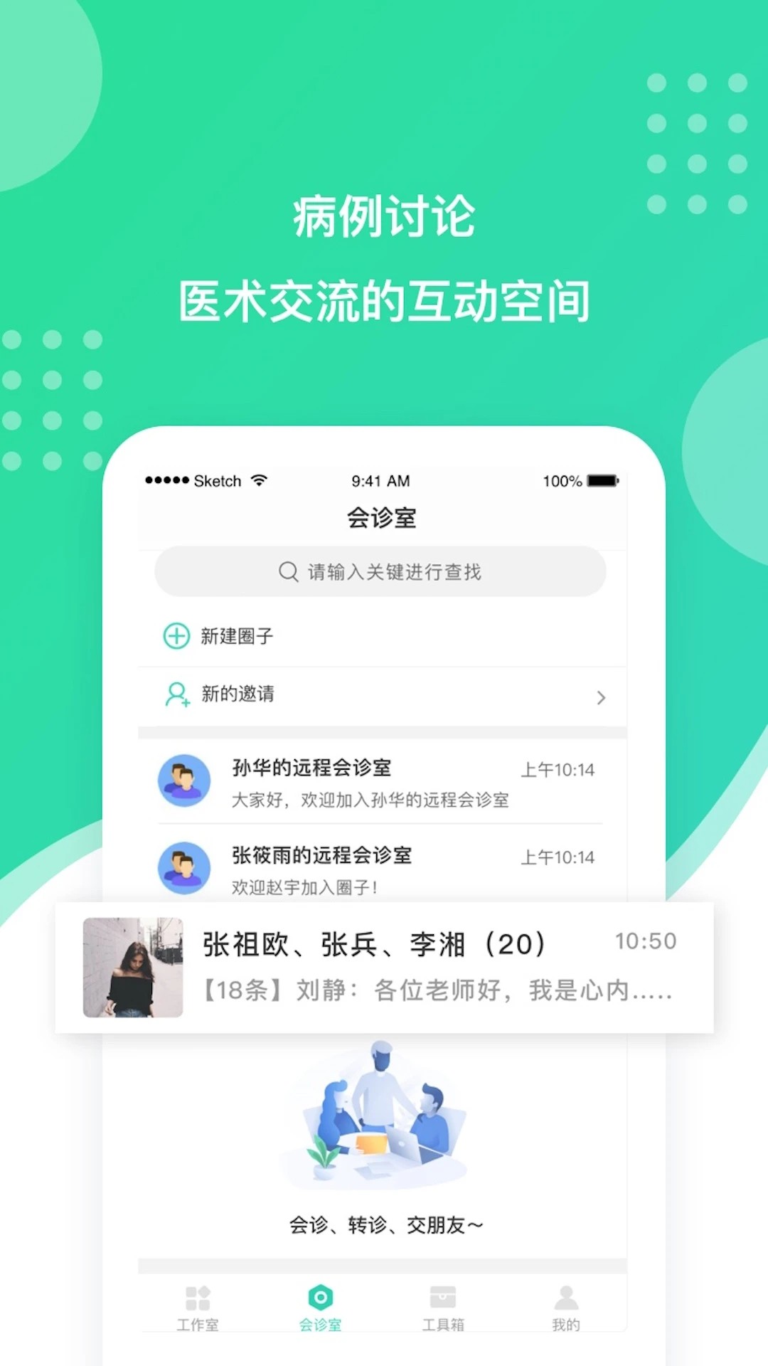 百姓医生医生端app v1.6.1