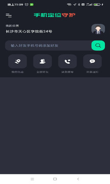 寻人定位宝下载app v1.0.0