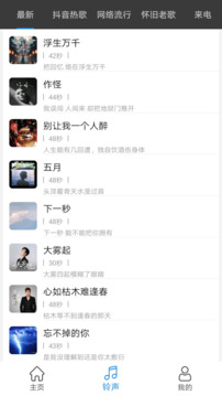 免费铃声宝下载app v4.0.1.0