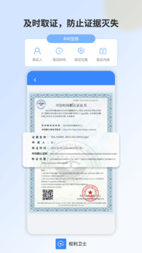 权利卫士下载app v4.7.0.0