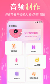 音频剪辑下载app v4.4.1027.441