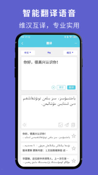 维汉翻译通下载app v3.6.1